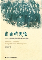 自由的天性——十九世