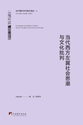 当代西方左翼社会思潮