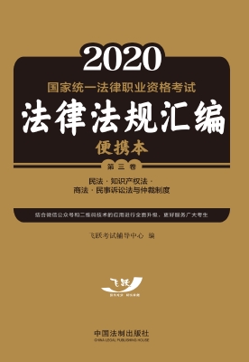 2021国家统一法律职业