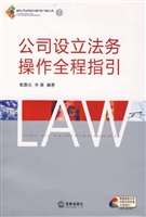 公司设立法务操作全程