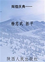 辉煌庆典——庆祝铜川