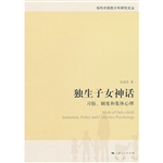 独生子女神话——习俗