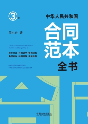 中华人民共和国合同范