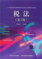 税法（第2版）