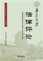 南京大学法律评论 201
