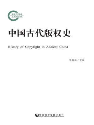 中国古代版权史