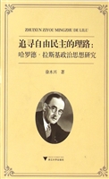 追寻自由民主的理路：哈