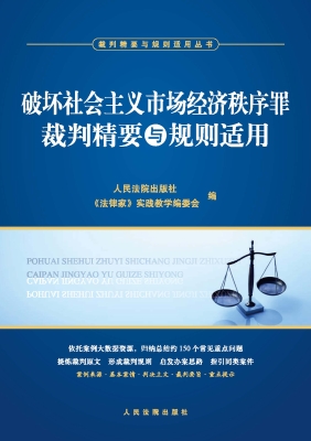 破坏社会主义市场经济