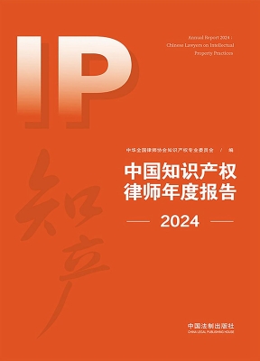 中国知识产权律师年度