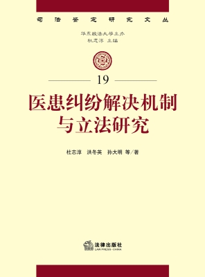 医患纠纷解决机制与立
