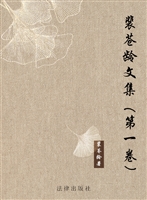 裴苍龄文集（第一卷）
