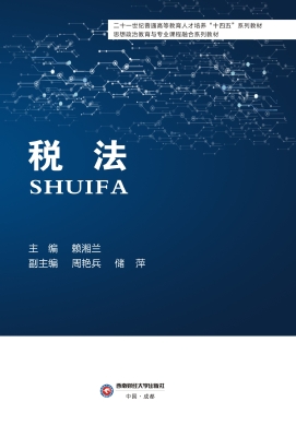 税法