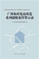 广西农村危房改造系列