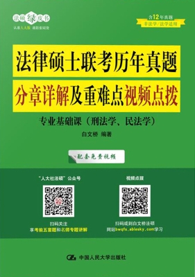 法律硕士联考历年真题