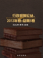 行政规制论丛（二〇一三