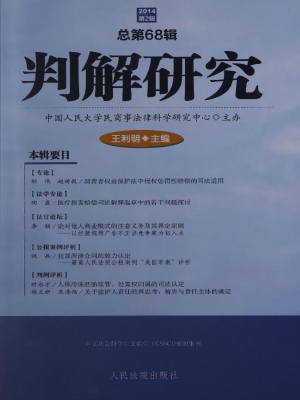 判解研究 2014年第2辑