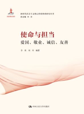 使命与担当：爱国、敬业