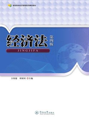 经济法