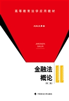 金融法概论