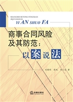 商事合同风险及其防范