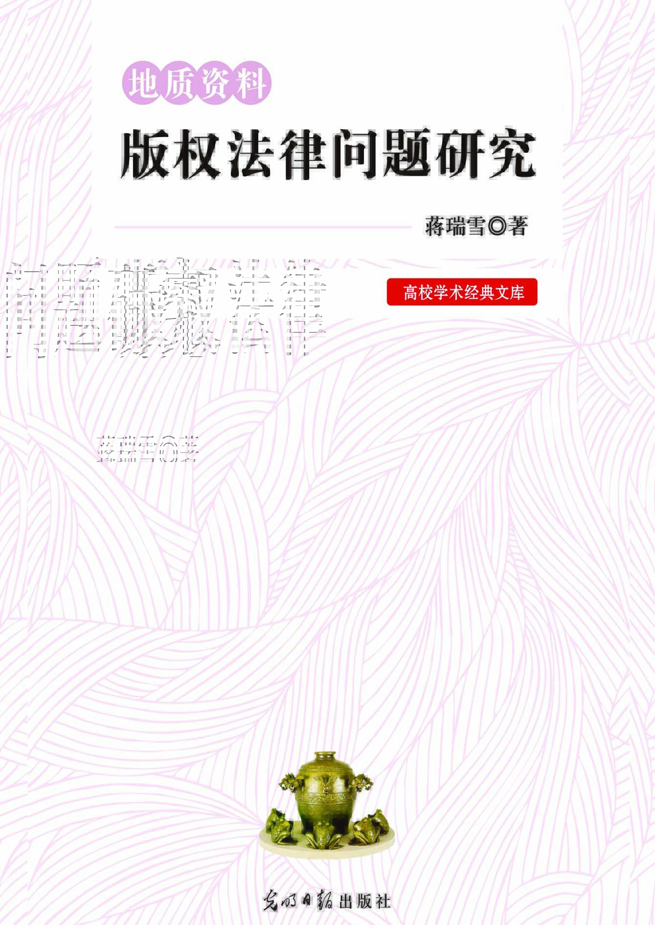 地质资料版权法律问题