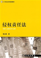 侵权责任法