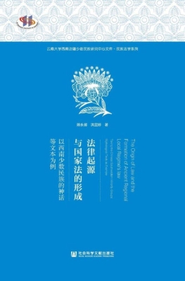 法律起源与国家法的形