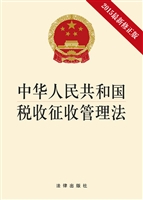 中华人民共和国税收征