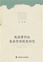 我国著作权集体管理制