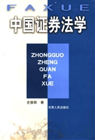 中国证券法学