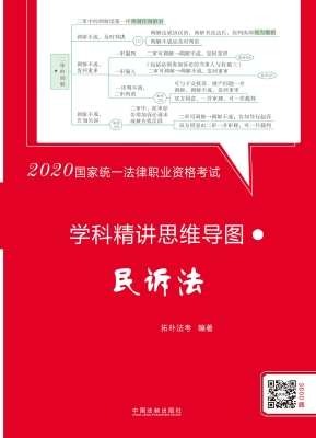 2020国家统一法律职业