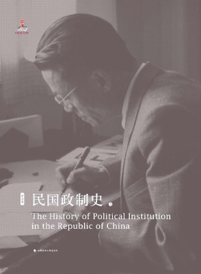 钱端升全集（第五卷）——