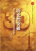 历史性突破——浙江法