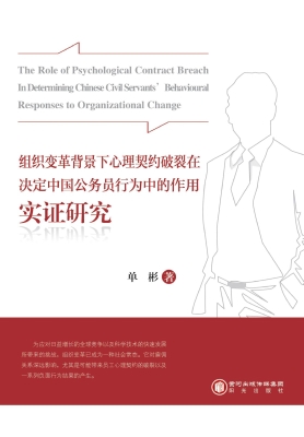 组织变革背景下心理契