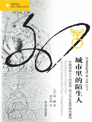 城市里的陌生人——中