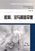 权利、法与利益平衡