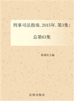 刑事司法指南 2015年