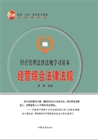 经营综合法律法规