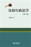 比较行政法学