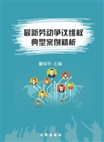 最新劳动争议维权典型