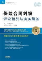 保险合同纠纷诉讼指引