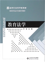 教育法学