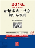 2016年国家司法考试新