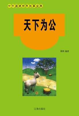 天下为公