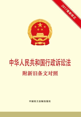 中华人民共和国行政诉