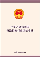 中华人民共和国香港特