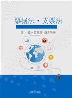 票据法·支票法