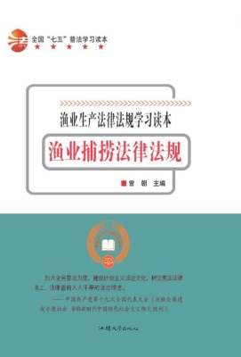 渔业捕捞法律法规