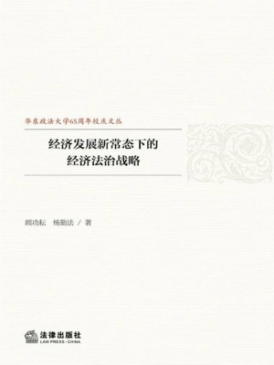 经济发展新常态下的经