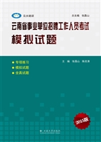 云南省事业单位招聘工